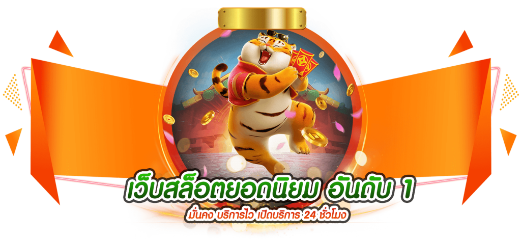 tuktuk888 เว็บพนันออนไลน์ที่ทั้งสนุกและเพลิดเพลิน